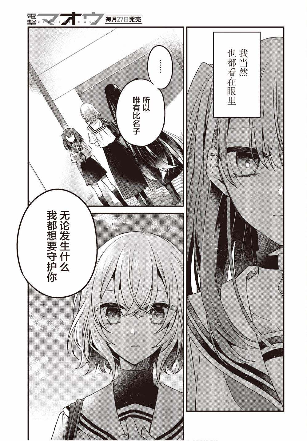 《想吃掉我的非人少女》漫画最新章节第10话免费下拉式在线观看章节第【21】张图片