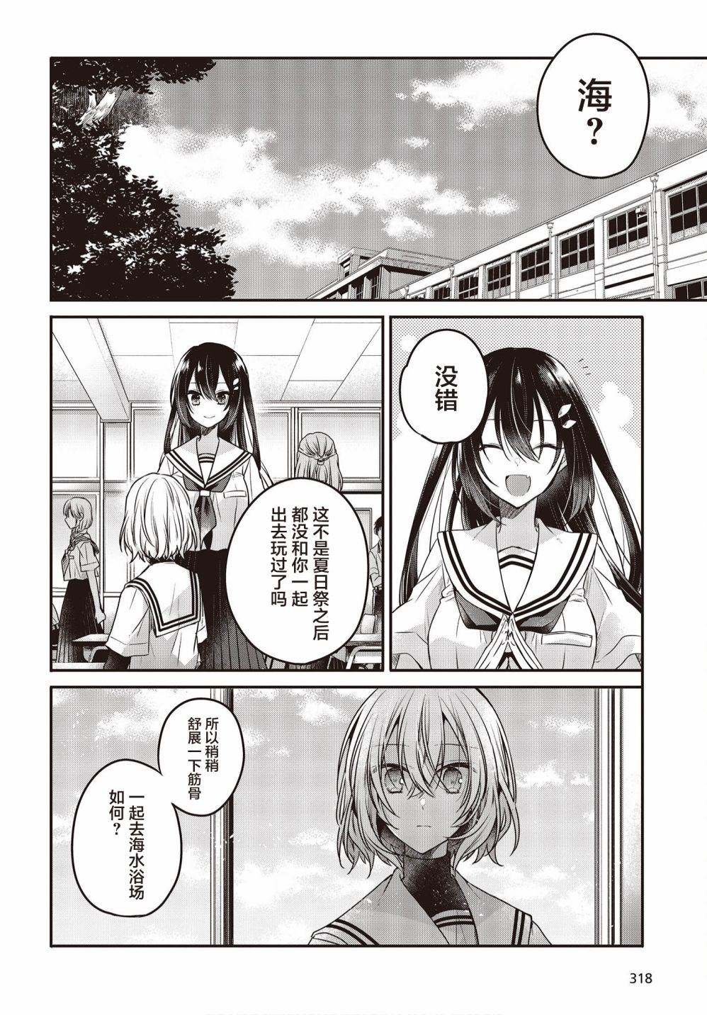 《想吃掉我的非人少女》漫画最新章节第13话免费下拉式在线观看章节第【4】张图片