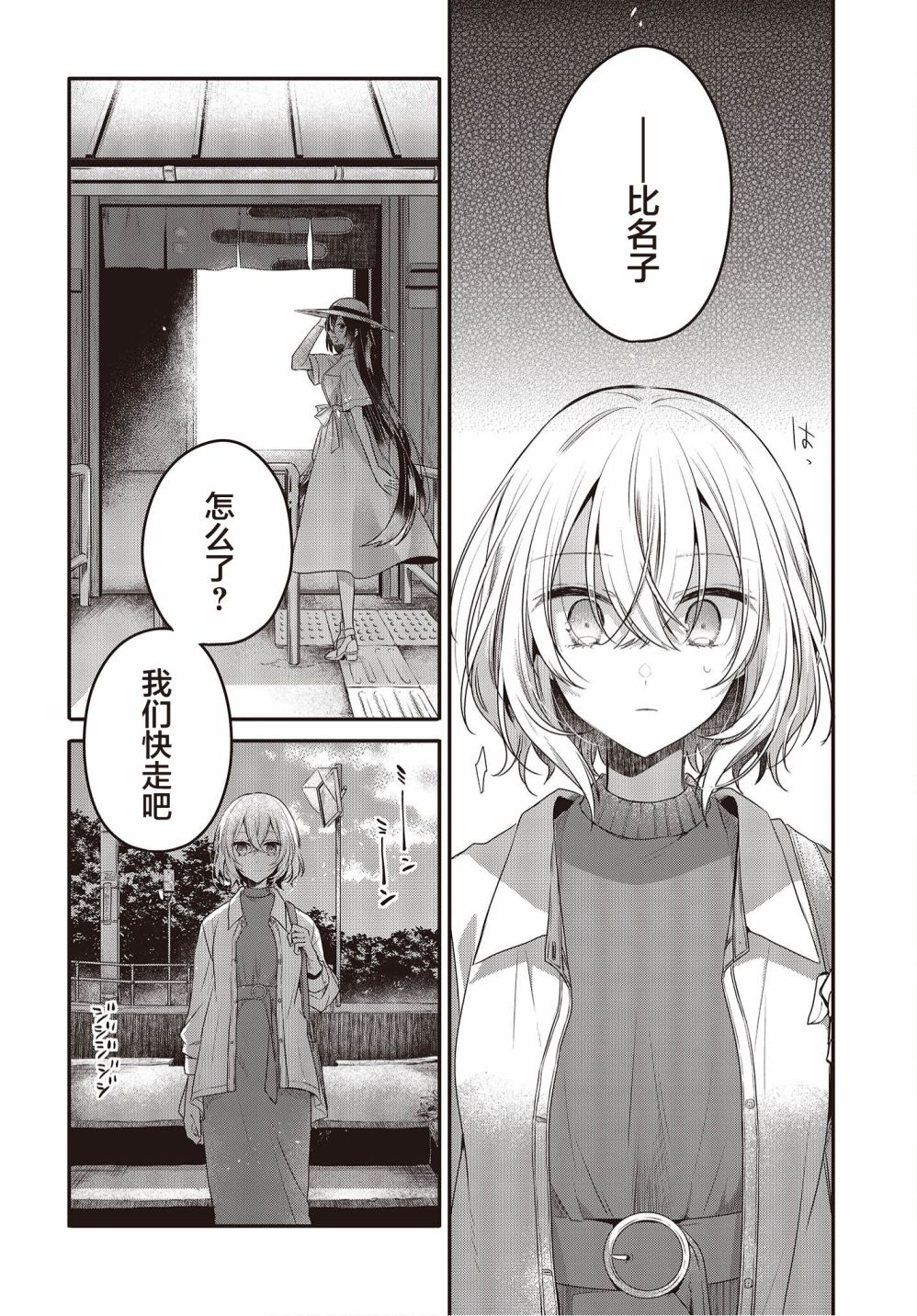 《想吃掉我的非人少女》漫画最新章节第13话免费下拉式在线观看章节第【12】张图片