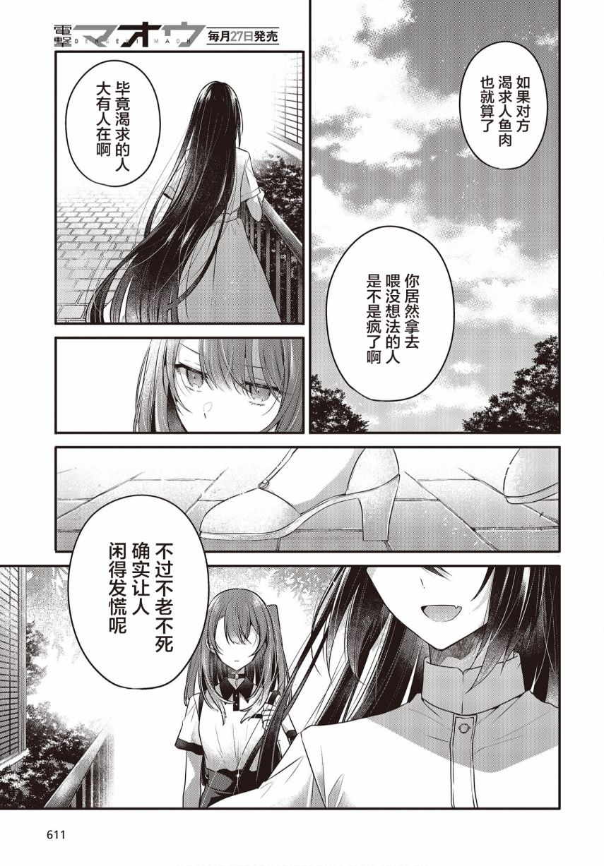 《想吃掉我的非人少女》漫画最新章节第23话免费下拉式在线观看章节第【13】张图片