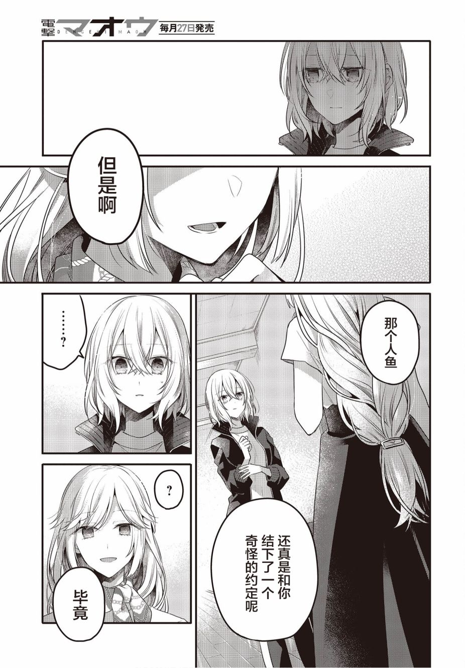 《想吃掉我的非人少女》漫画最新章节第19话免费下拉式在线观看章节第【29】张图片