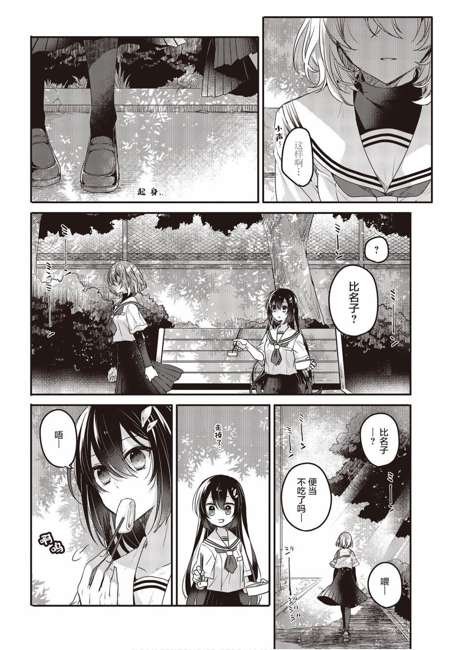 《想吃掉我的非人少女》漫画最新章节第2话免费下拉式在线观看章节第【24】张图片