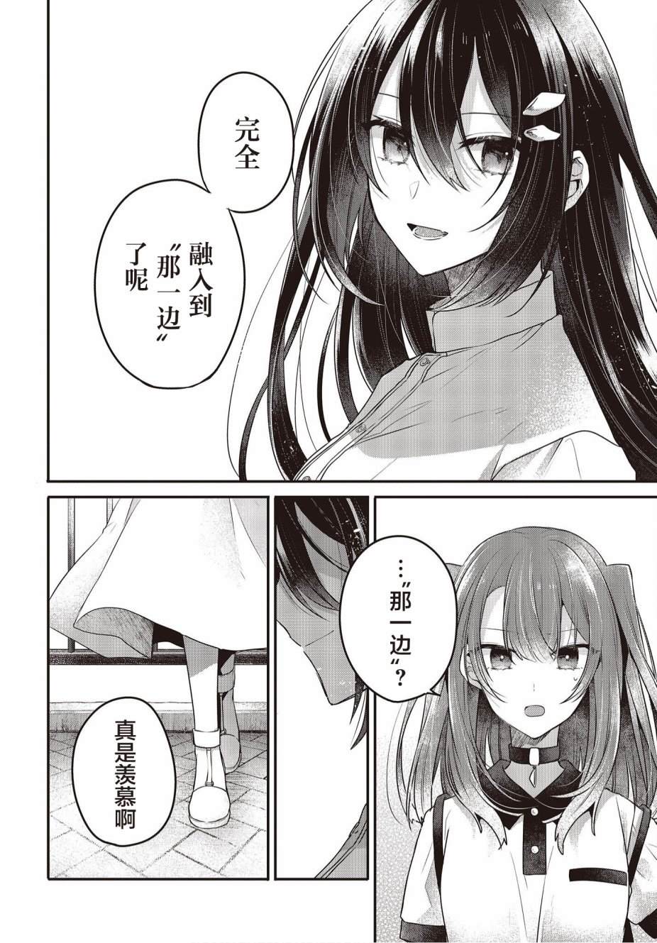 《想吃掉我的非人少女》漫画最新章节第22话免费下拉式在线观看章节第【14】张图片