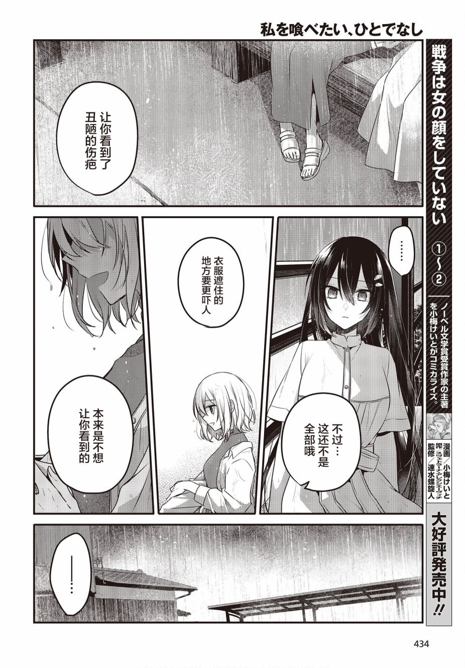 《想吃掉我的非人少女》漫画最新章节第14话免费下拉式在线观看章节第【19】张图片