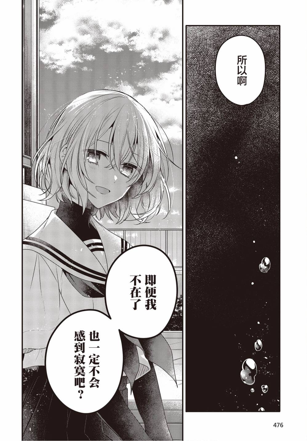 《想吃掉我的非人少女》漫画最新章节第12话免费下拉式在线观看章节第【26】张图片