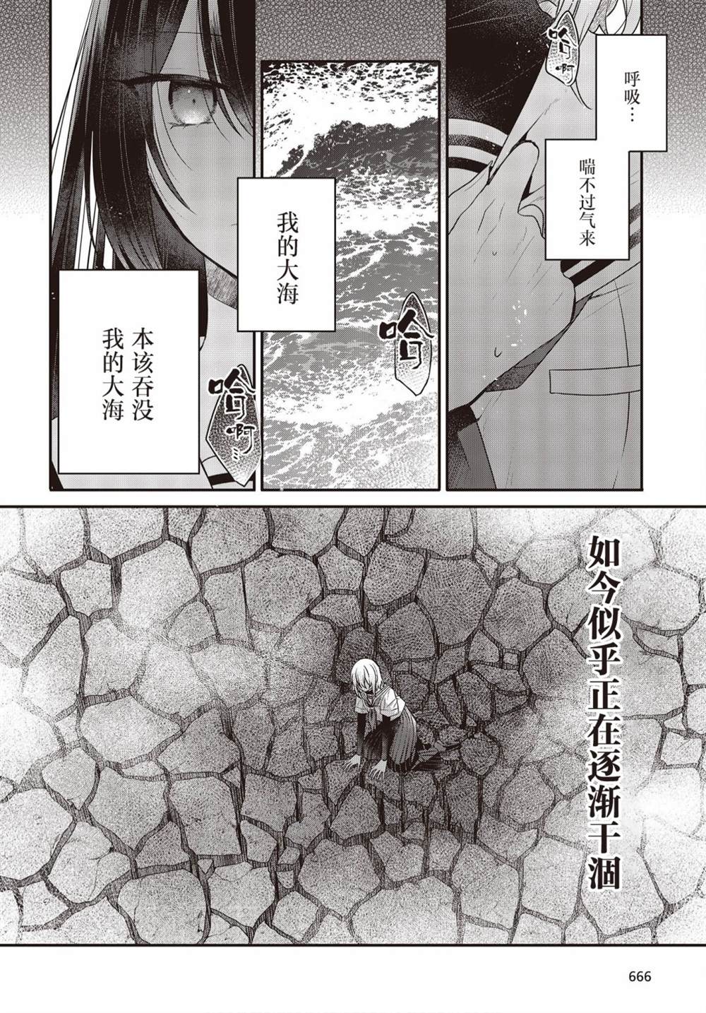 《想吃掉我的非人少女》漫画最新章节第21话免费下拉式在线观看章节第【21】张图片