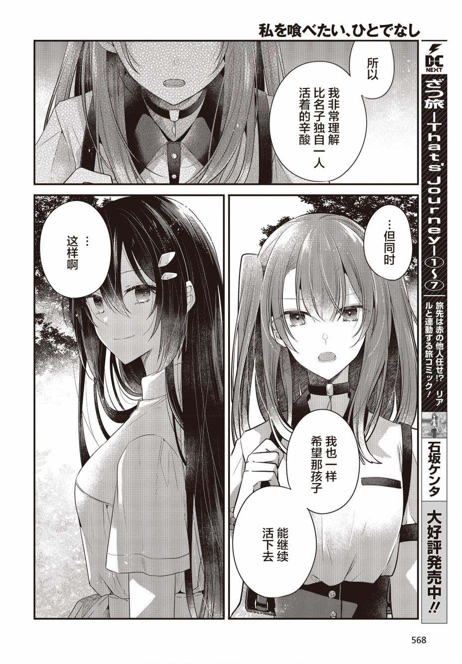 《想吃掉我的非人少女》漫画最新章节第25话免费下拉式在线观看章节第【22】张图片