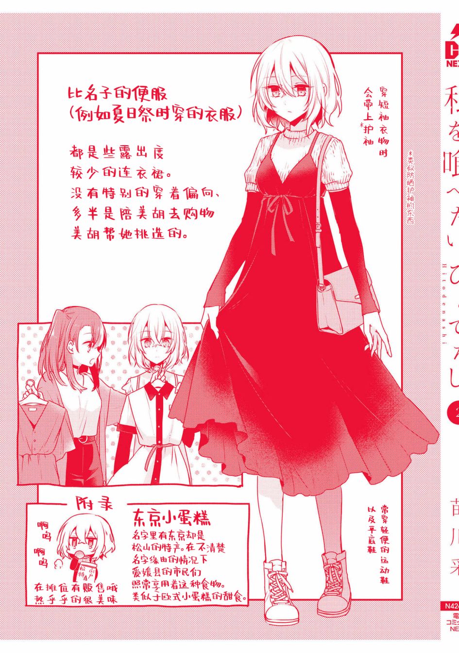 《想吃掉我的非人少女》漫画最新章节02卷番外免费下拉式在线观看章节第【17】张图片
