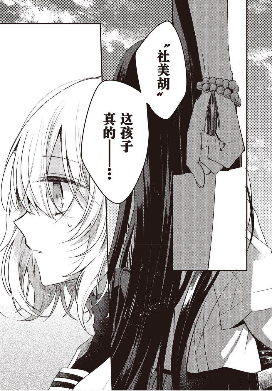 《想吃掉我的非人少女》漫画最新章节第7话免费下拉式在线观看章节第【25】张图片