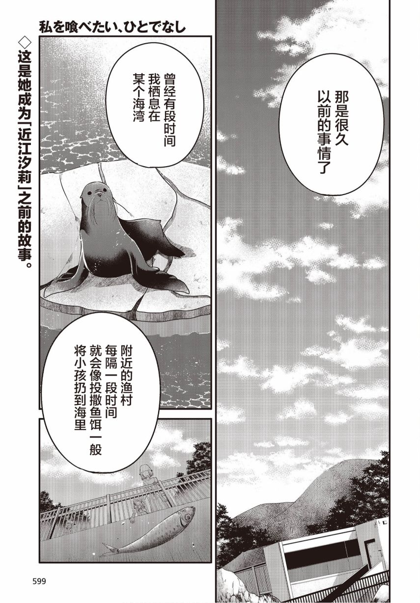 《想吃掉我的非人少女》漫画最新章节第23话免费下拉式在线观看章节第【1】张图片