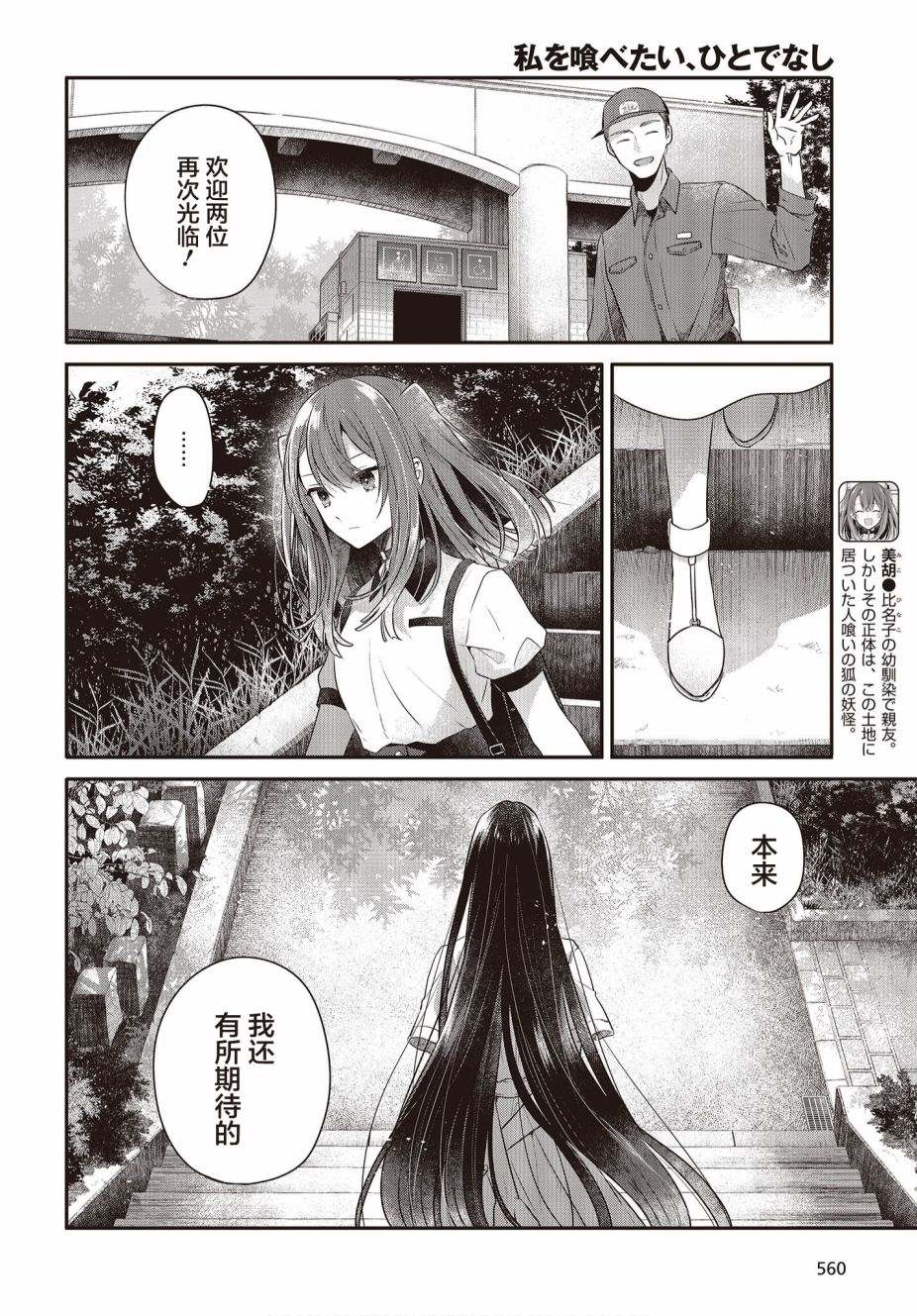 《想吃掉我的非人少女》漫画最新章节第25话免费下拉式在线观看章节第【14】张图片