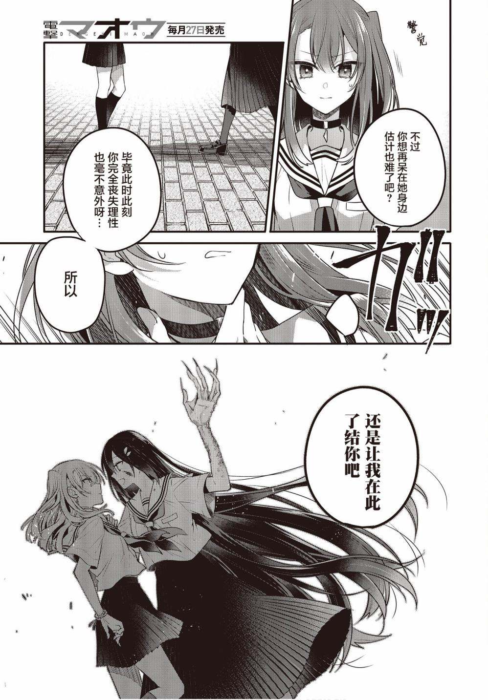 《想吃掉我的非人少女》漫画最新章节第10话免费下拉式在线观看章节第【23】张图片