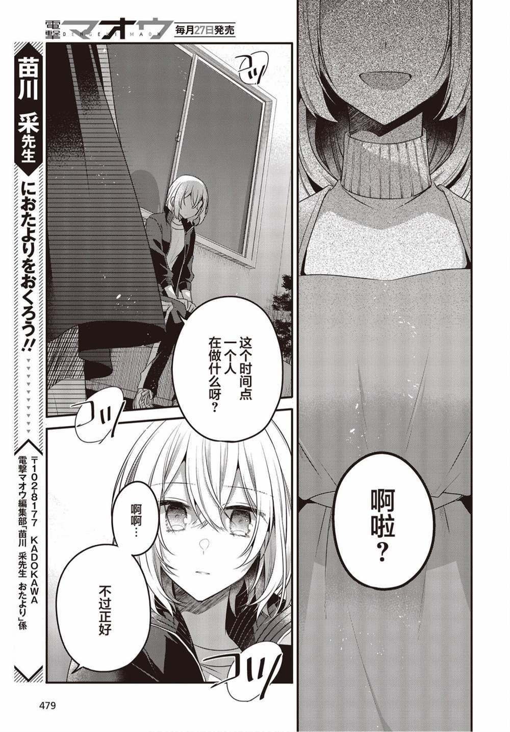 《想吃掉我的非人少女》漫画最新章节第16话免费下拉式在线观看章节第【29】张图片