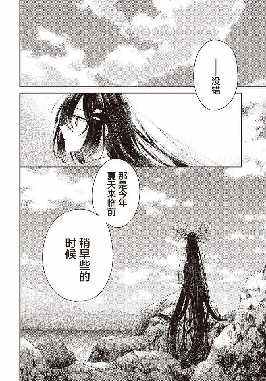 《想吃掉我的非人少女》漫画最新章节第25话免费下拉式在线观看章节第【4】张图片