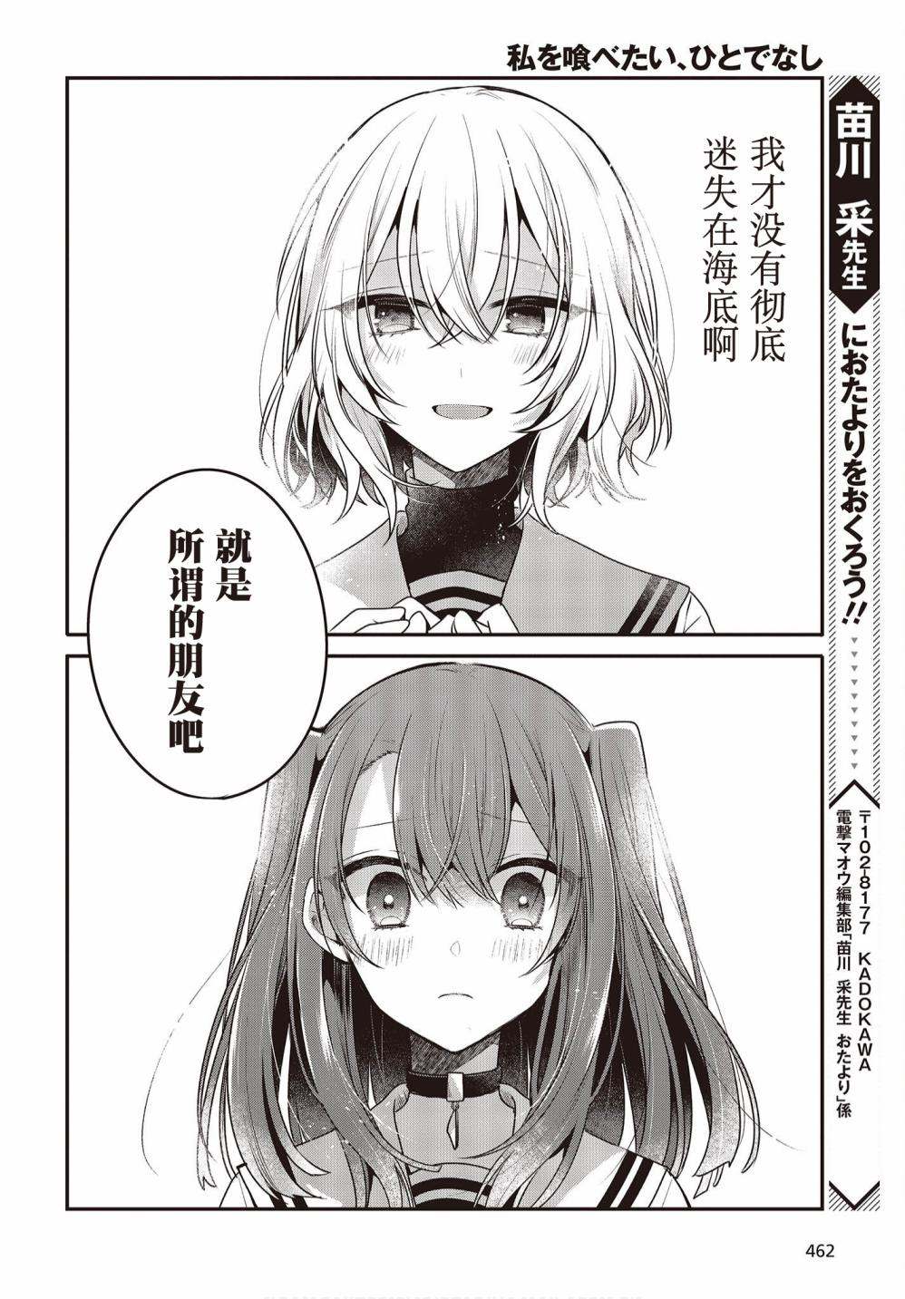 《想吃掉我的非人少女》漫画最新章节第10话免费下拉式在线观看章节第【30】张图片