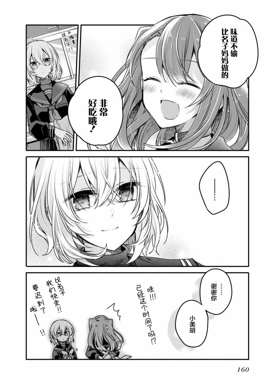 《想吃掉我的非人少女》漫画最新章节一卷番外免费下拉式在线观看章节第【15】张图片