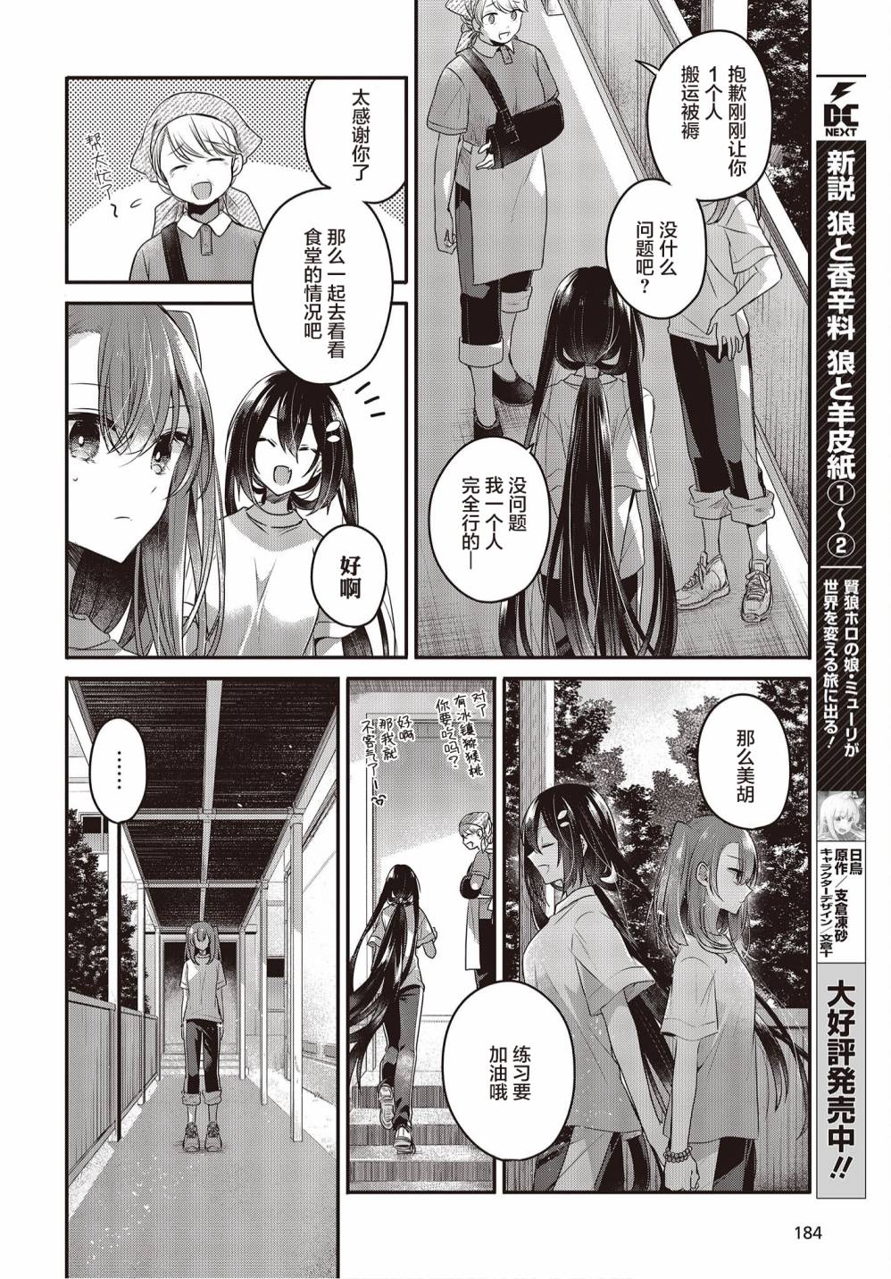 《想吃掉我的非人少女》漫画最新章节第15话免费下拉式在线观看章节第【26】张图片