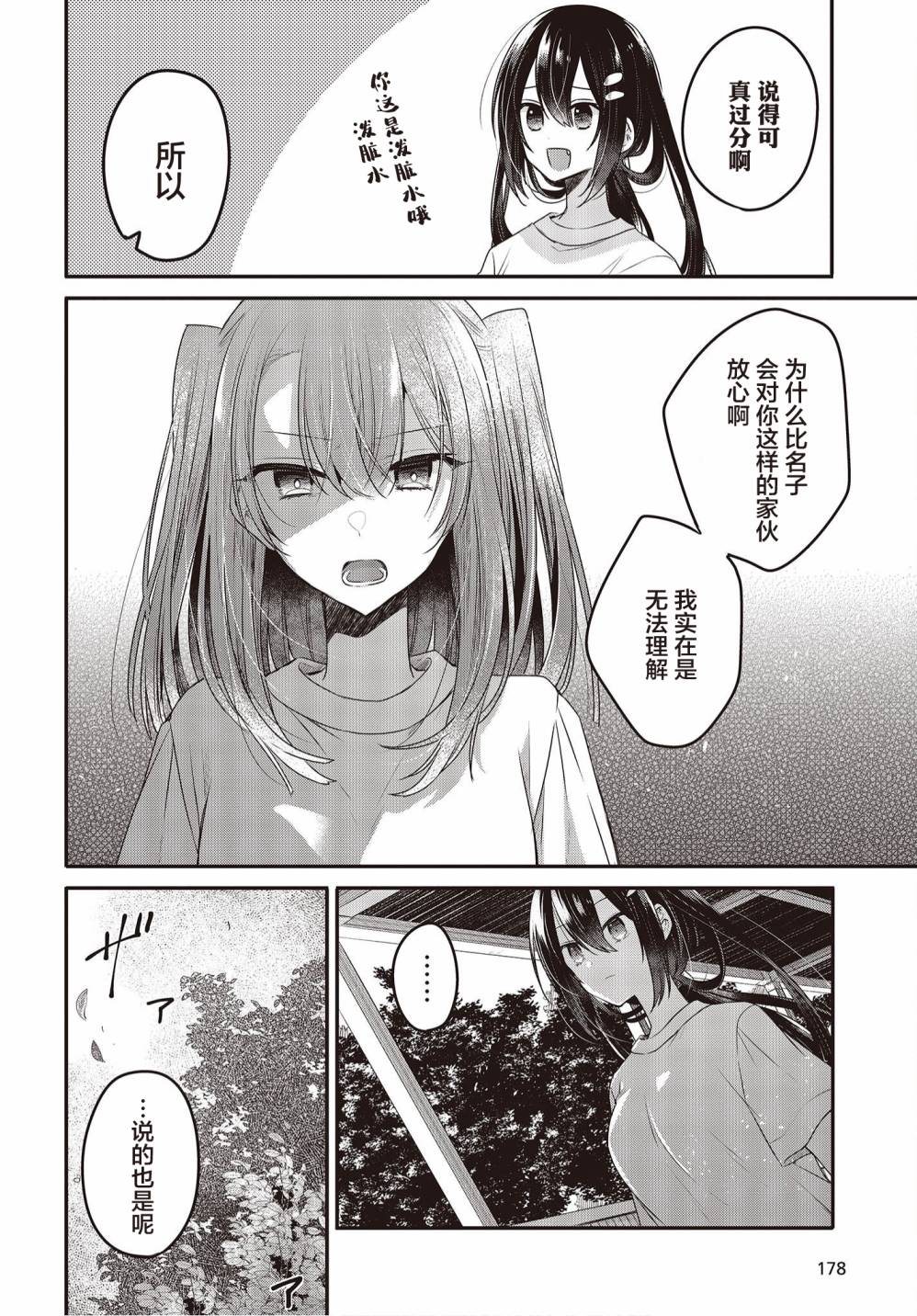 《想吃掉我的非人少女》漫画最新章节第15话免费下拉式在线观看章节第【20】张图片