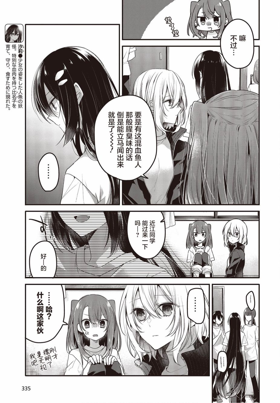 《想吃掉我的非人少女》漫画最新章节第19话免费下拉式在线观看章节第【5】张图片