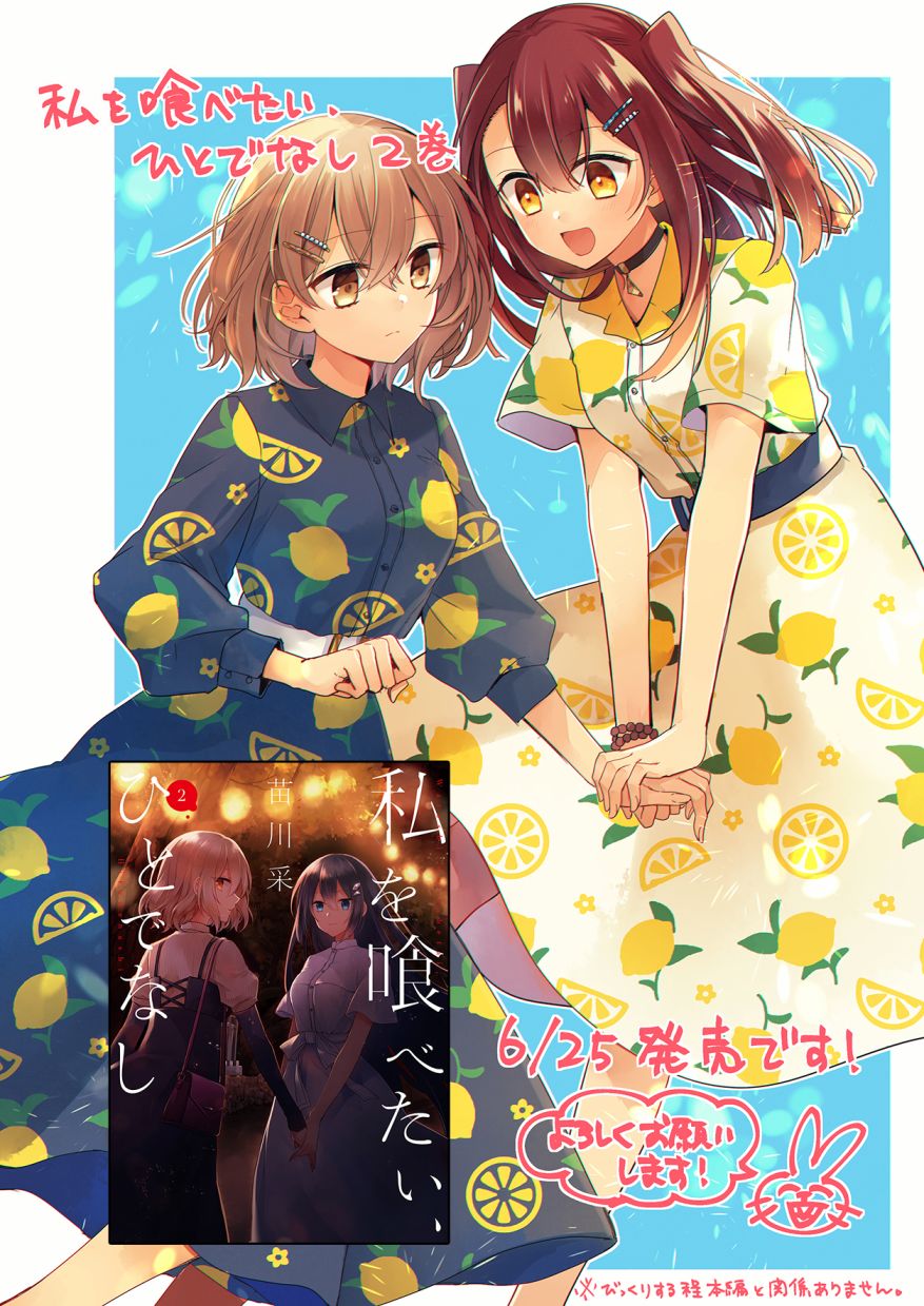 《想吃掉我的非人少女》漫画最新章节02卷番外免费下拉式在线观看章节第【22】张图片