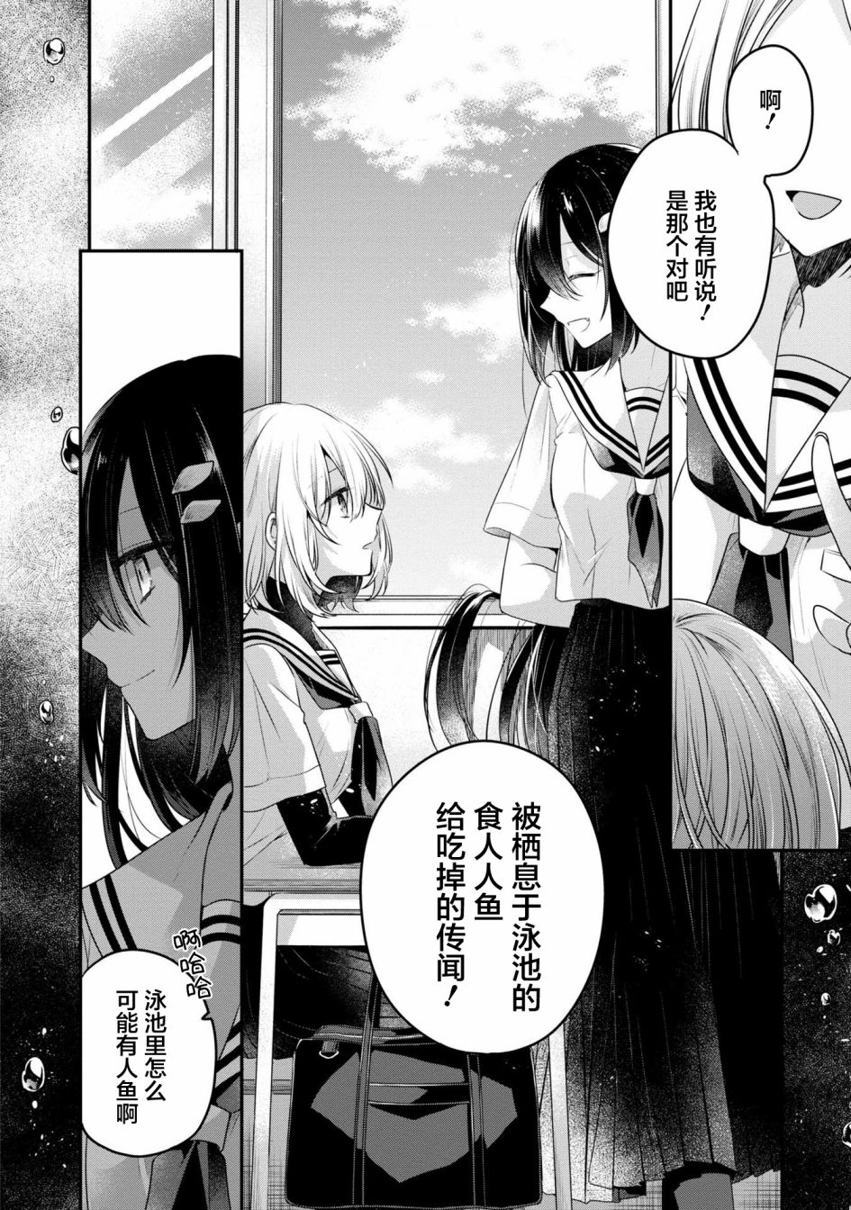 《想吃掉我的非人少女》漫画最新章节3卷番外免费下拉式在线观看章节第【20】张图片