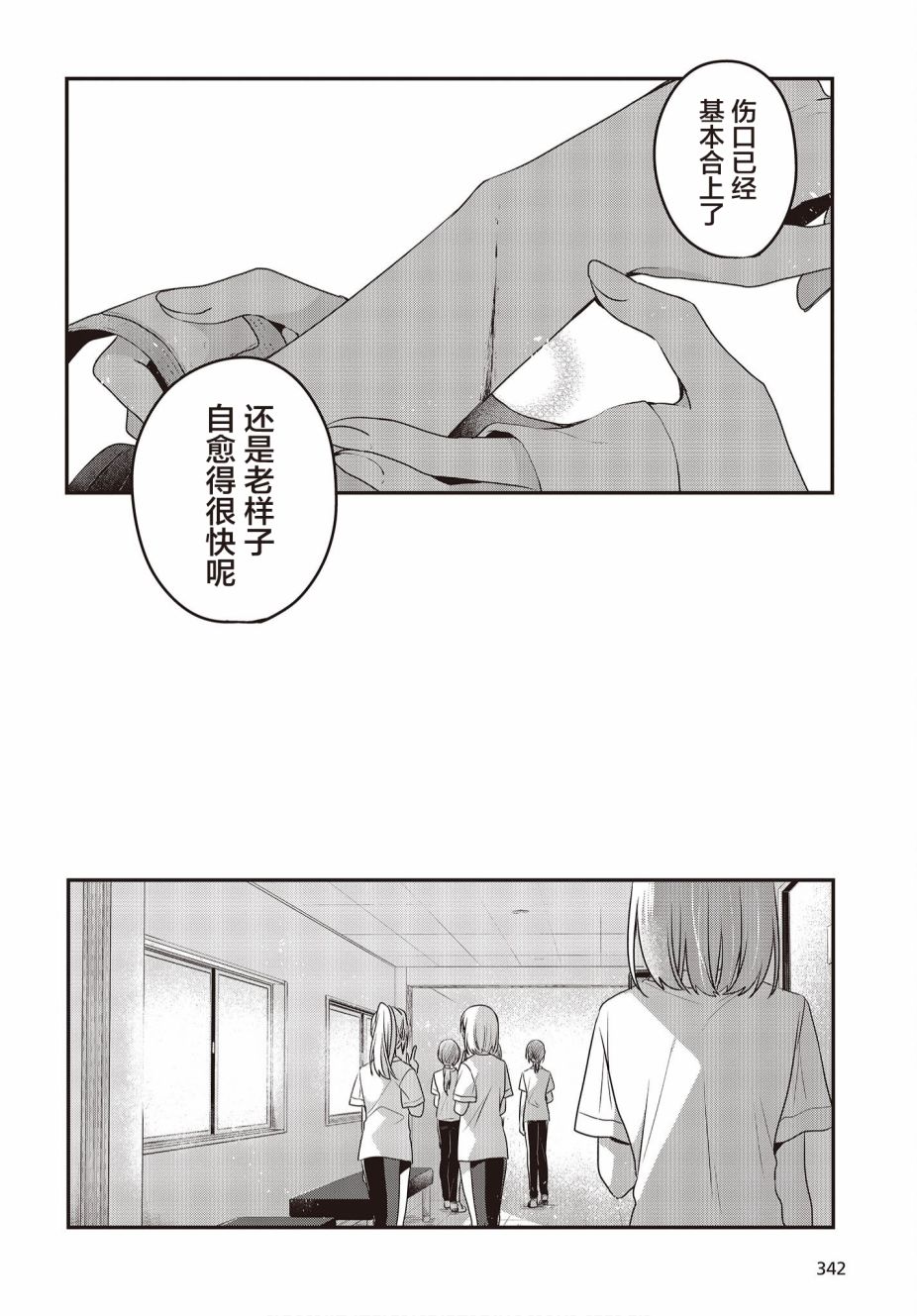 《想吃掉我的非人少女》漫画最新章节第19话免费下拉式在线观看章节第【12】张图片