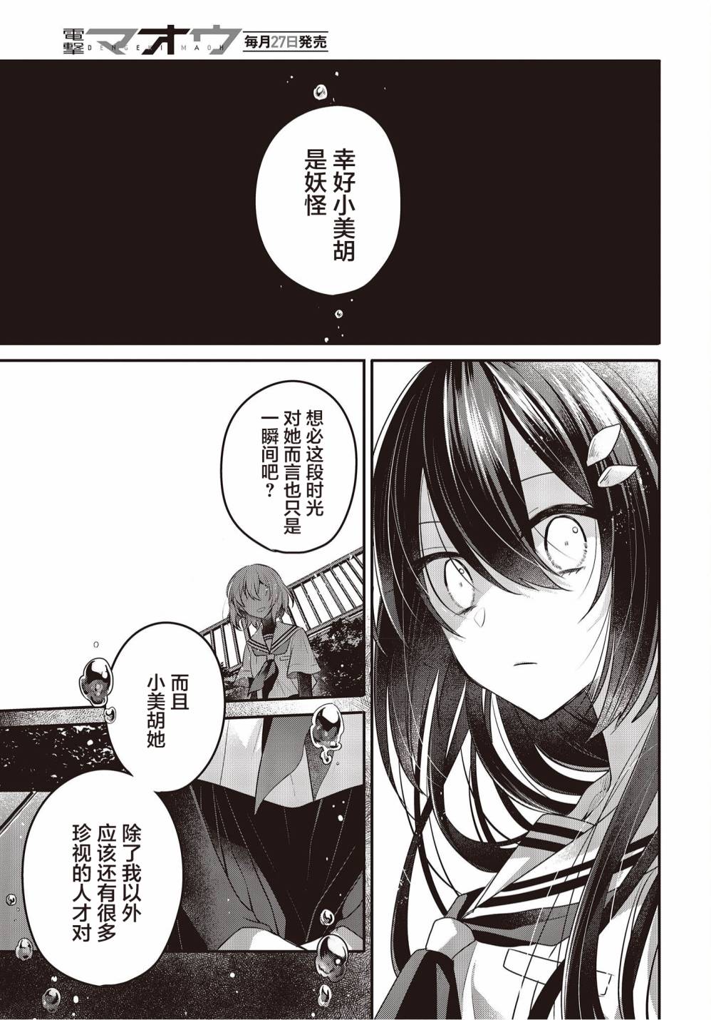 《想吃掉我的非人少女》漫画最新章节第12话免费下拉式在线观看章节第【25】张图片