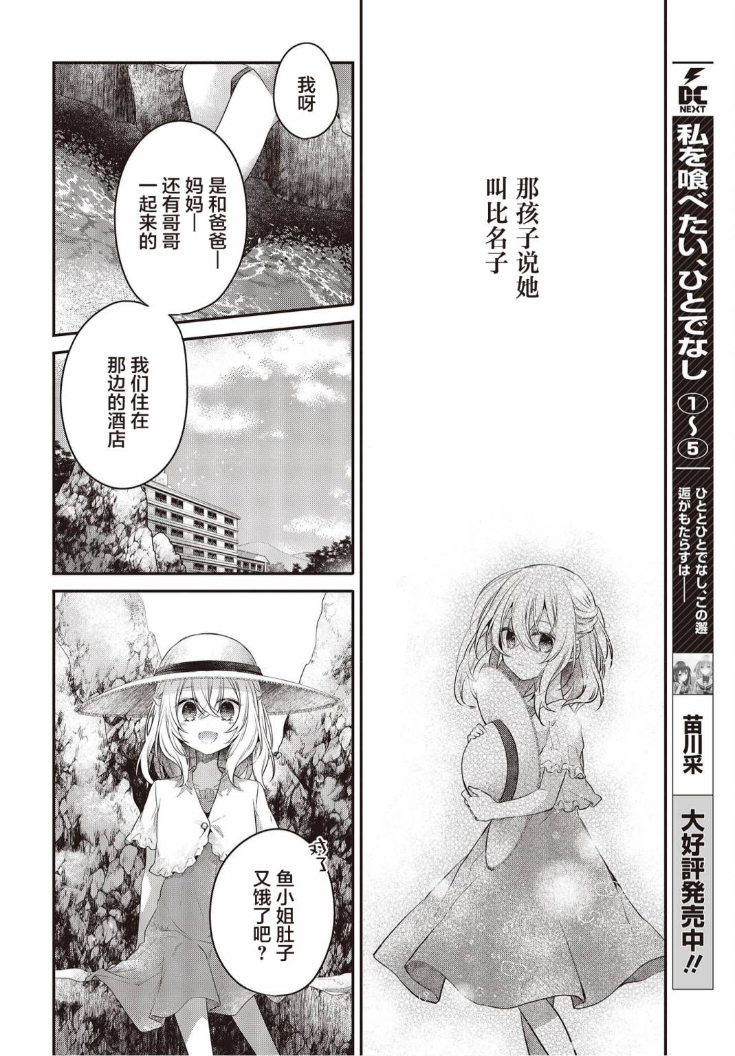 《想吃掉我的非人少女》漫画最新章节第24话免费下拉式在线观看章节第【11】张图片