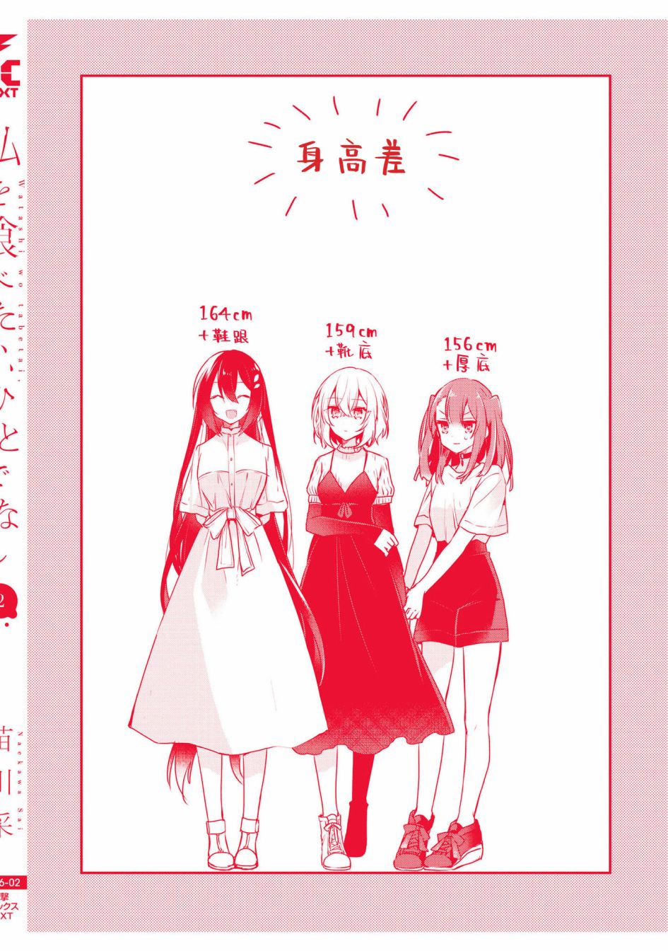 《想吃掉我的非人少女》漫画最新章节02卷番外免费下拉式在线观看章节第【16】张图片
