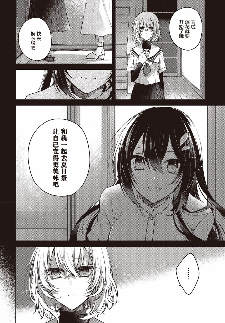 《想吃掉我的非人少女》漫画最新章节第4话免费下拉式在线观看章节第【8】张图片