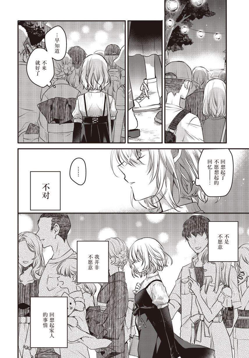 《想吃掉我的非人少女》漫画最新章节第4话免费下拉式在线观看章节第【16】张图片