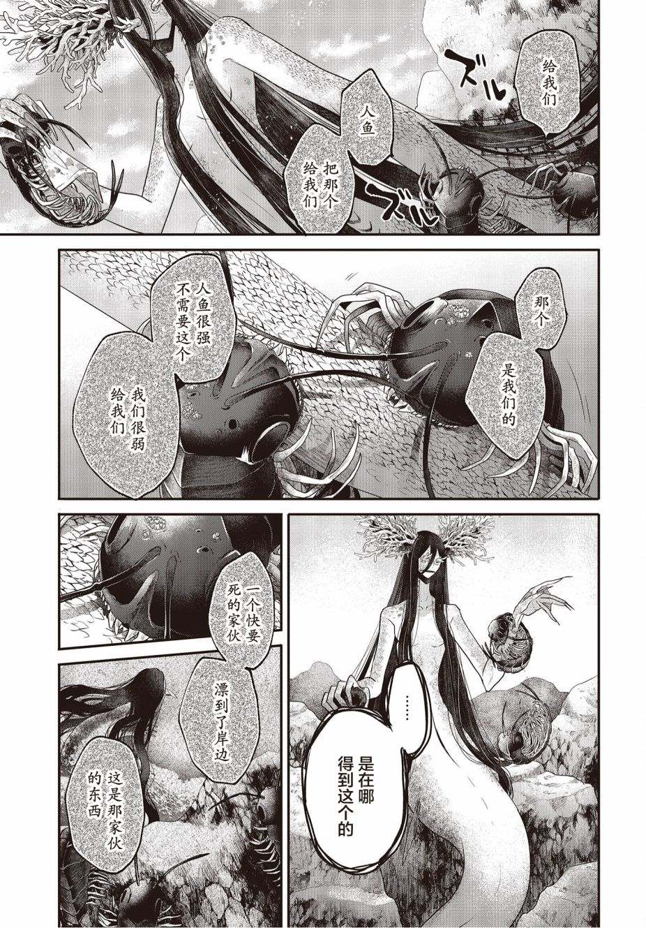 《想吃掉我的非人少女》漫画最新章节第25话免费下拉式在线观看章节第【7】张图片