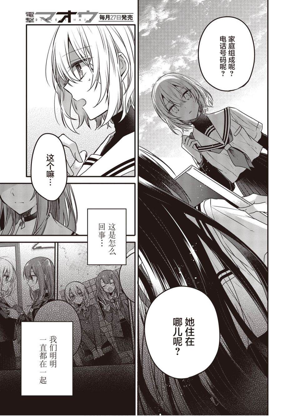 《想吃掉我的非人少女》漫画最新章节第8话免费下拉式在线观看章节第【9】张图片