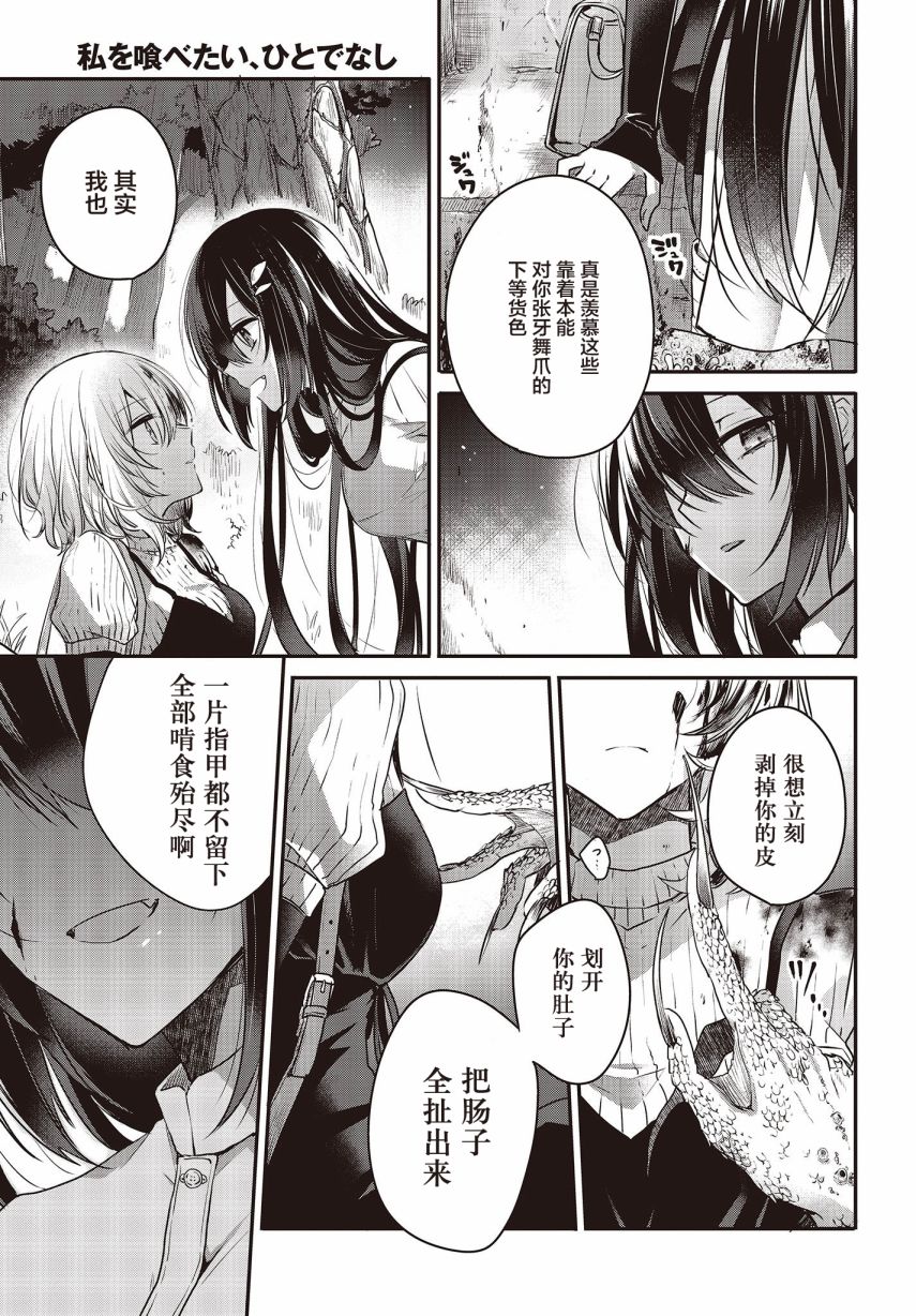 《想吃掉我的非人少女》漫画最新章节第4话免费下拉式在线观看章节第【28】张图片