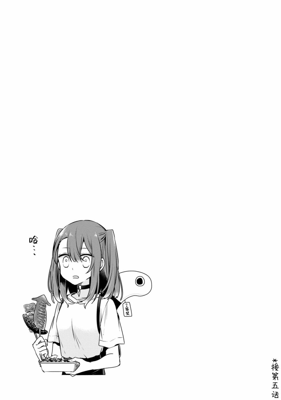 《想吃掉我的非人少女》漫画最新章节02卷番外免费下拉式在线观看章节第【3】张图片