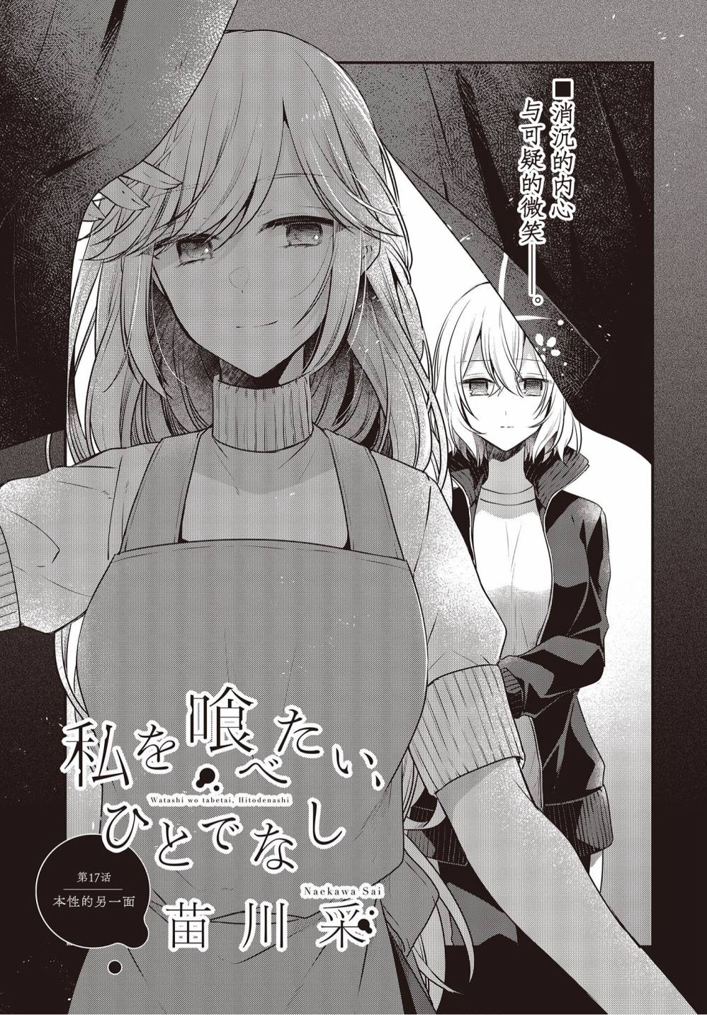 《想吃掉我的非人少女》漫画最新章节第17话免费下拉式在线观看章节第【3】张图片