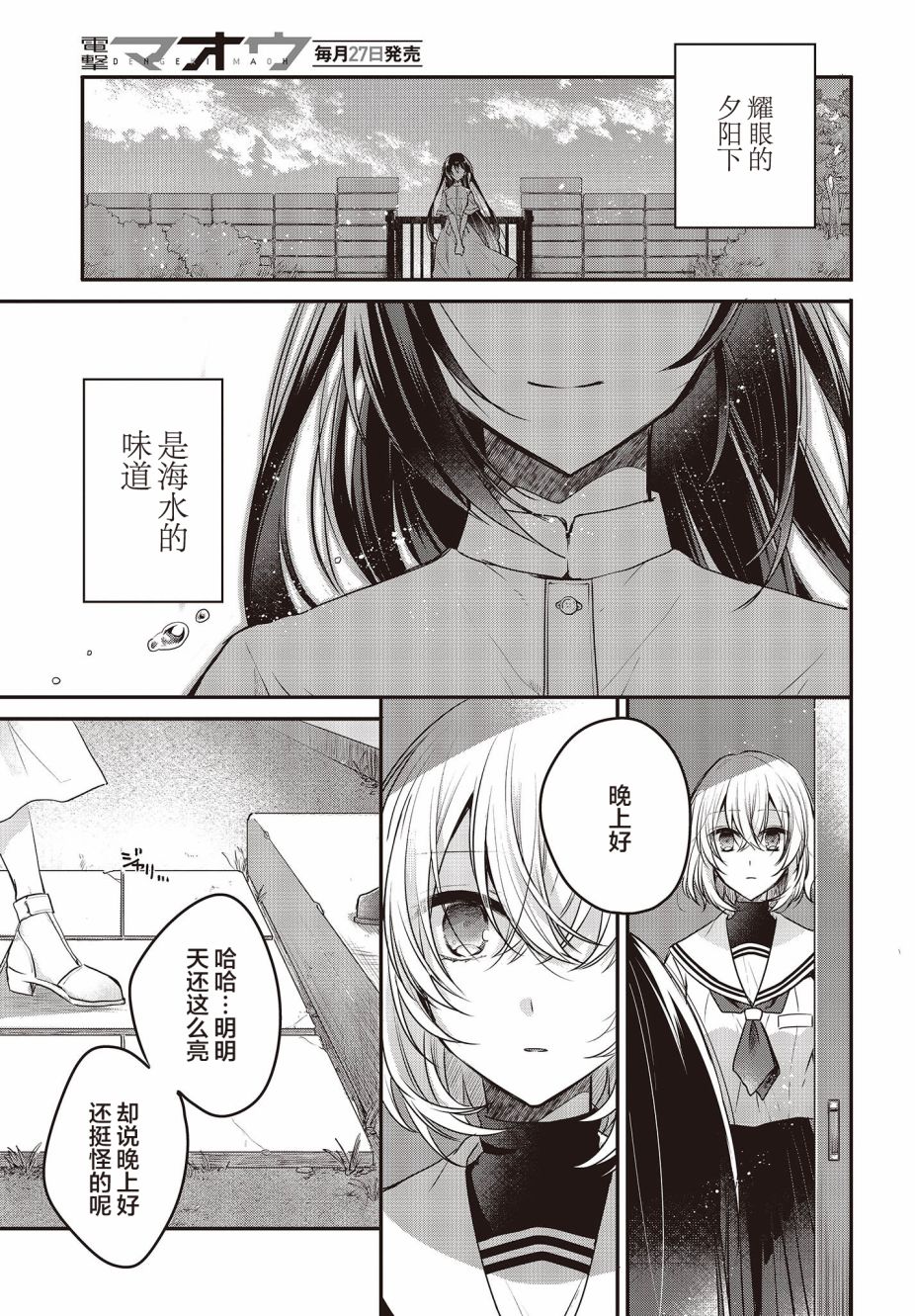 《想吃掉我的非人少女》漫画最新章节第3话免费下拉式在线观看章节第【29】张图片