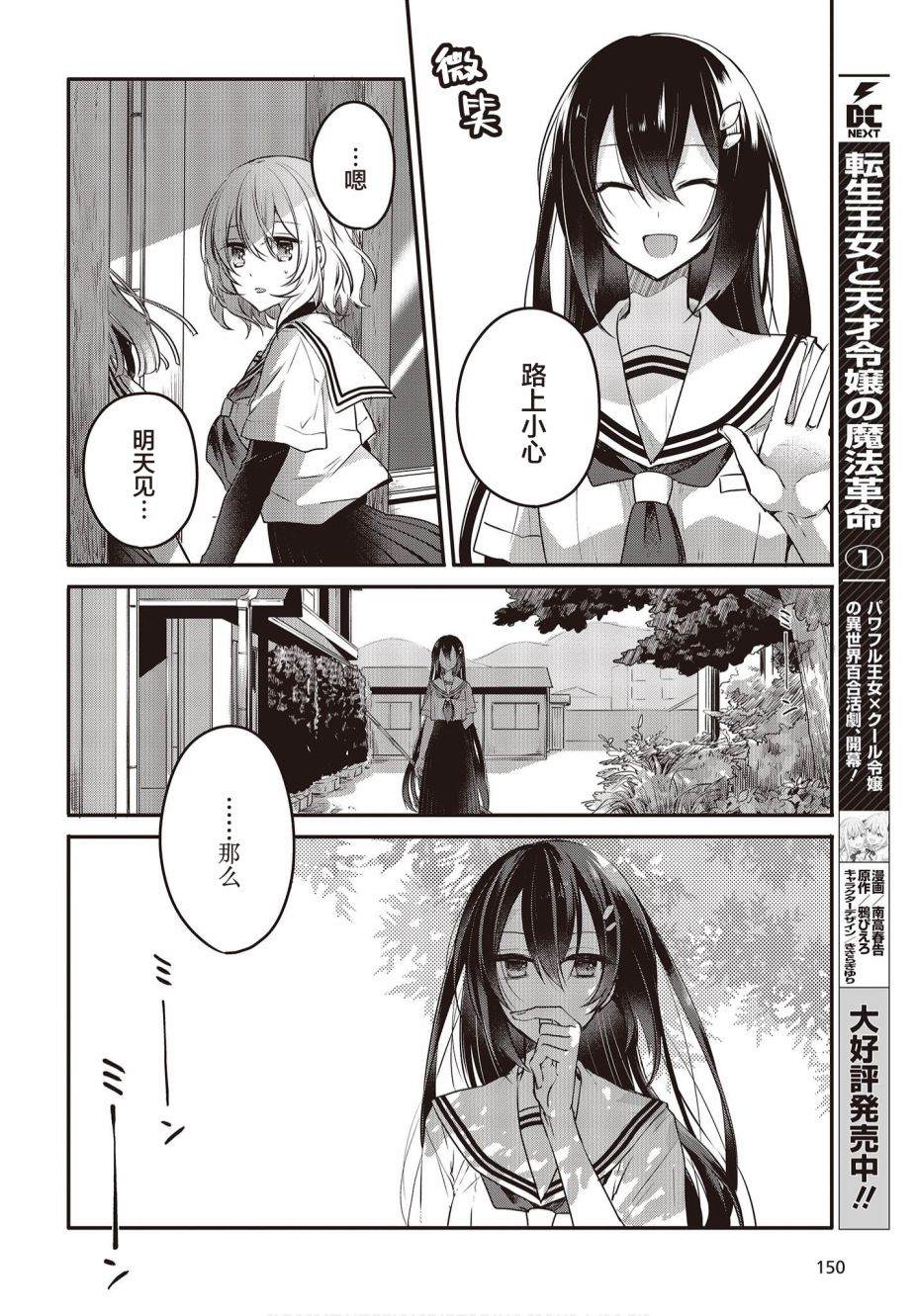 《想吃掉我的非人少女》漫画最新章节第7话免费下拉式在线观看章节第【10】张图片