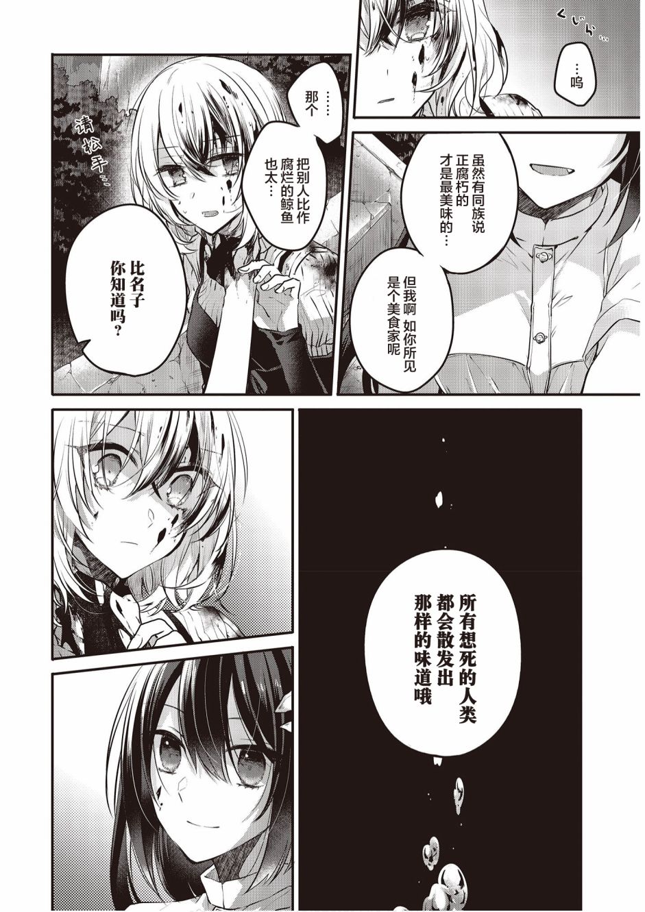 《想吃掉我的非人少女》漫画最新章节第5话免费下拉式在线观看章节第【6】张图片