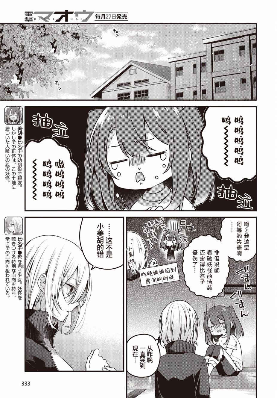 《想吃掉我的非人少女》漫画最新章节第19话免费下拉式在线观看章节第【3】张图片