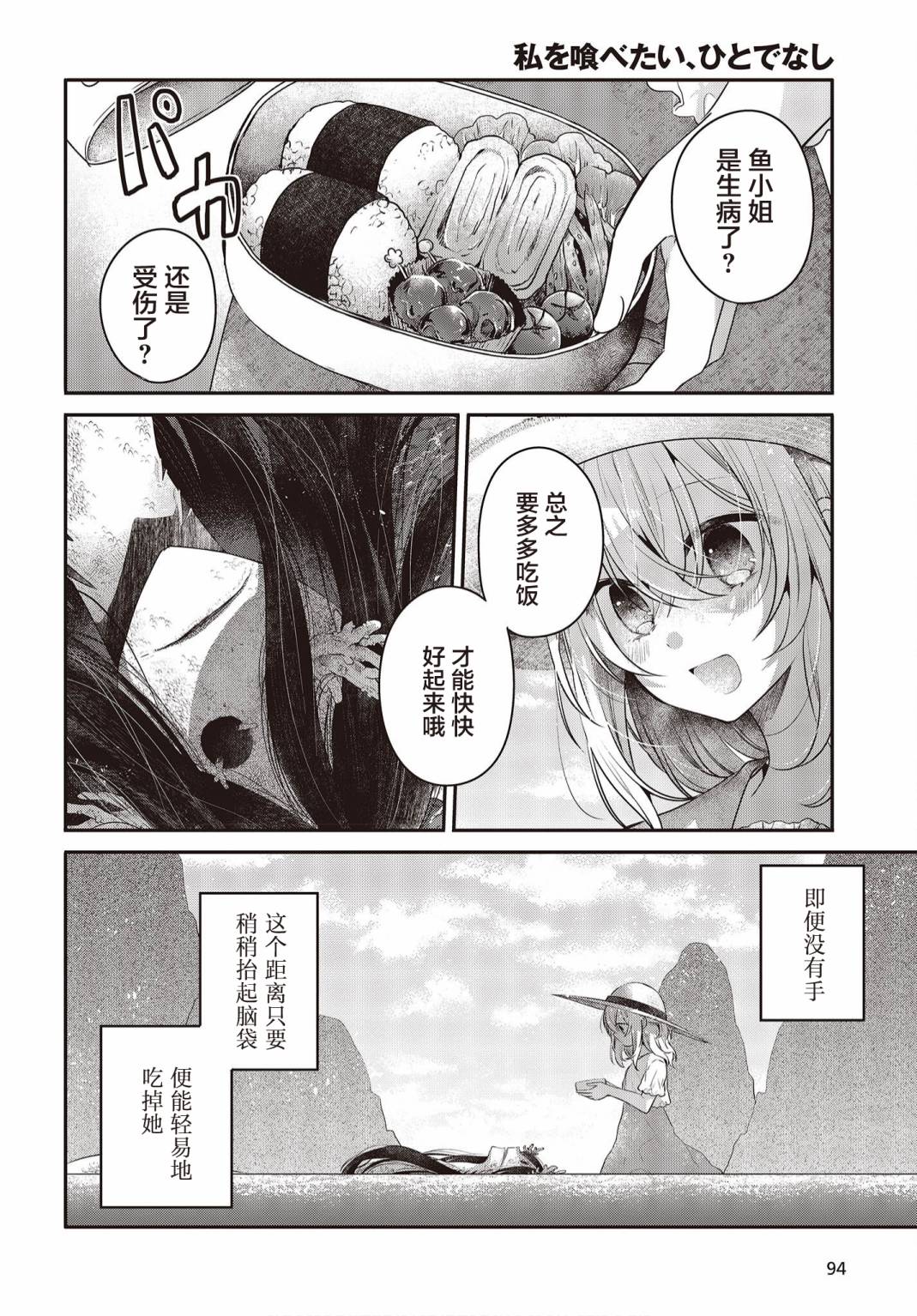 《想吃掉我的非人少女》漫画最新章节第24话免费下拉式在线观看章节第【9】张图片