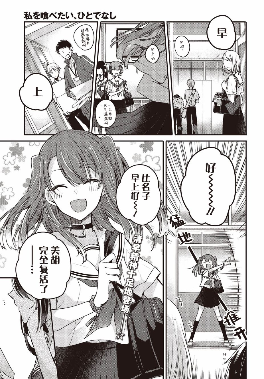 《想吃掉我的非人少女》漫画最新章节第3话免费下拉式在线观看章节第【1】张图片