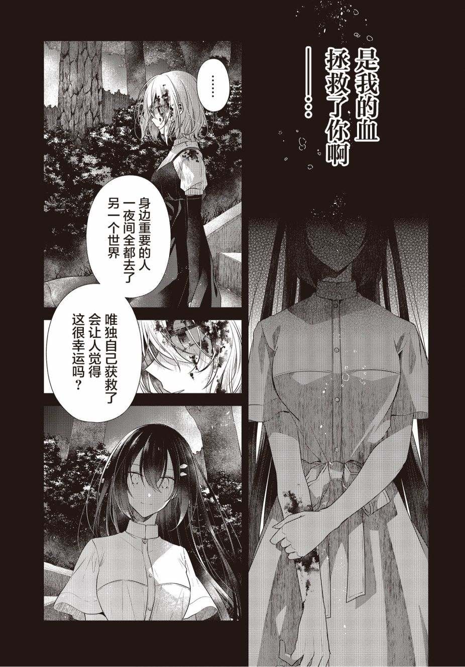 《想吃掉我的非人少女》漫画最新章节第25话免费下拉式在线观看章节第【17】张图片