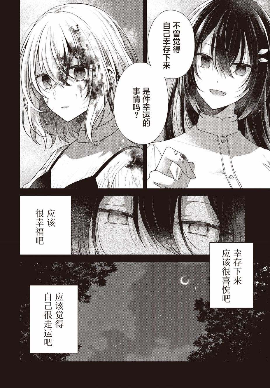 《想吃掉我的非人少女》漫画最新章节第25话免费下拉式在线观看章节第【16】张图片