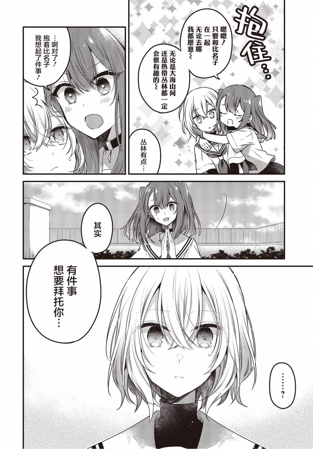 《想吃掉我的非人少女》漫画最新章节第15话免费下拉式在线观看章节第【2】张图片