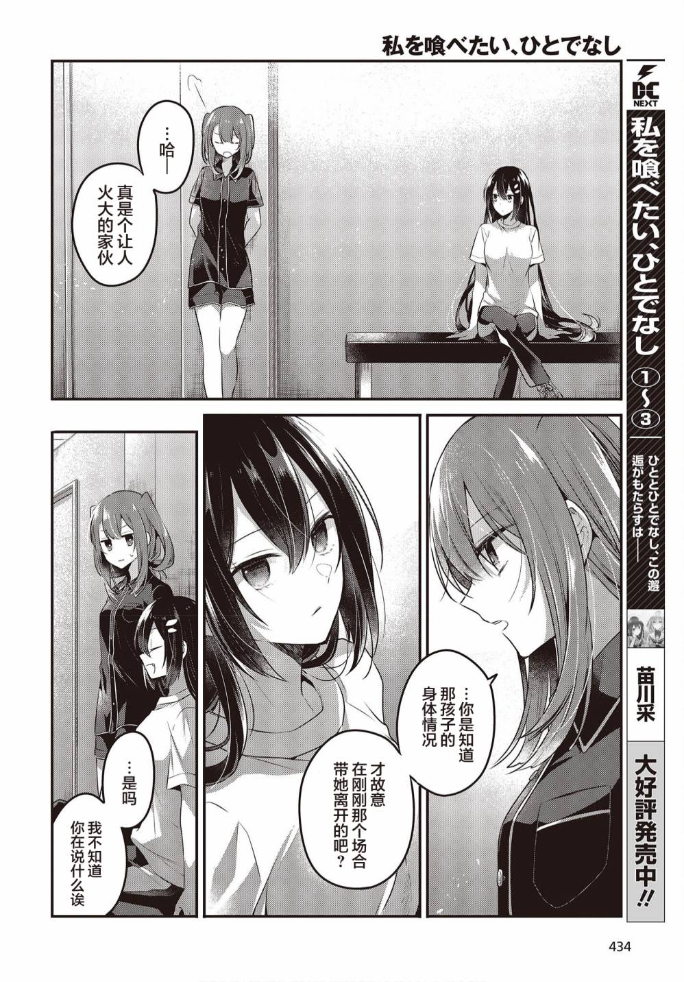 《想吃掉我的非人少女》漫画最新章节第17话免费下拉式在线观看章节第【6】张图片