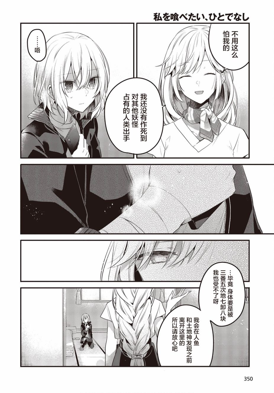 《想吃掉我的非人少女》漫画最新章节第19话免费下拉式在线观看章节第【20】张图片