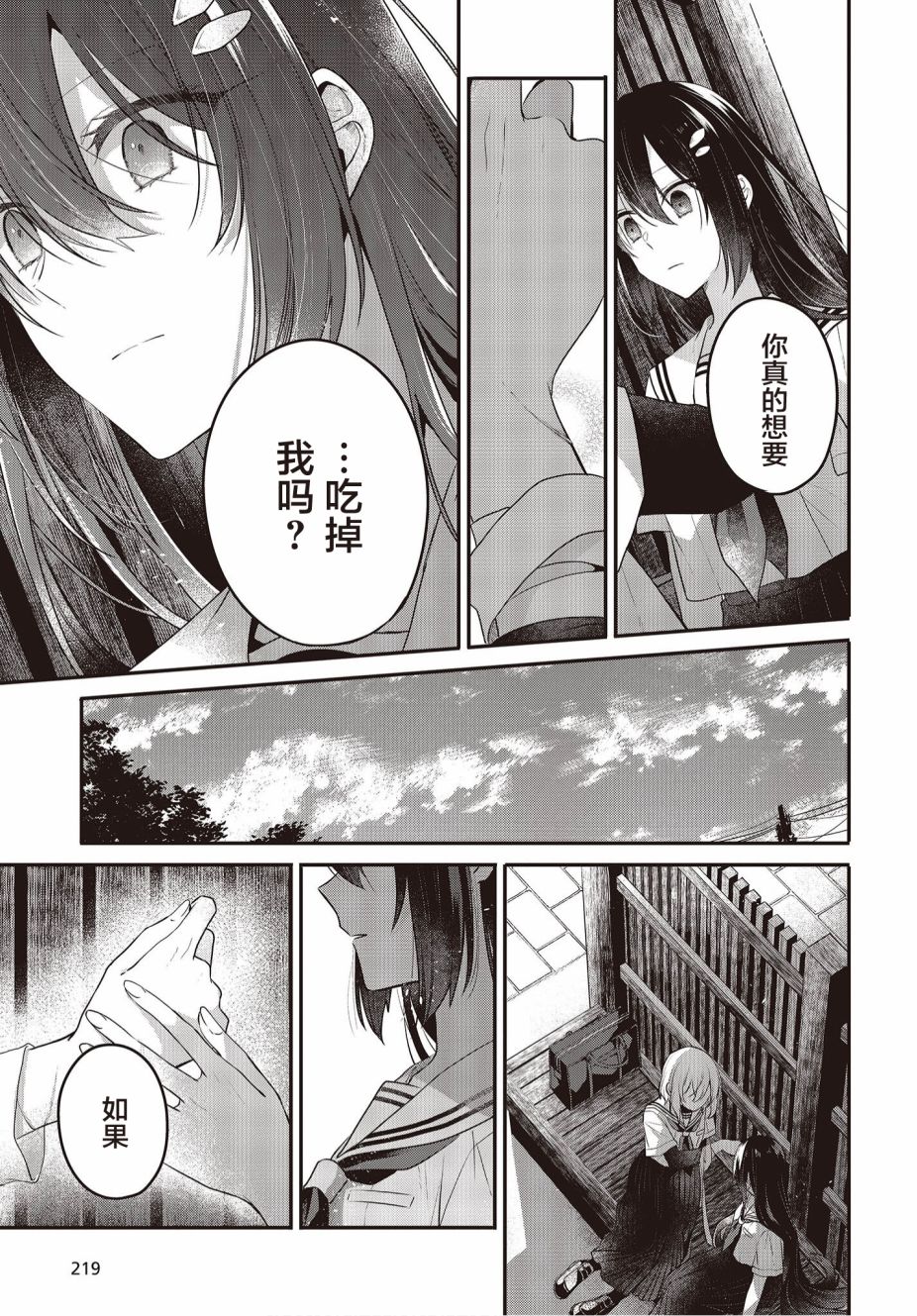 《想吃掉我的非人少女》漫画最新章节第20话免费下拉式在线观看章节第【29】张图片