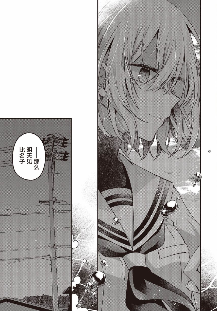 《想吃掉我的非人少女》漫画最新章节第11话免费下拉式在线观看章节第【20】张图片