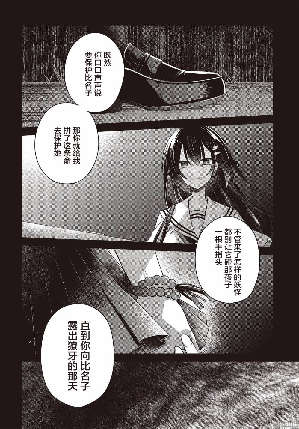 《想吃掉我的非人少女》漫画最新章节第12话免费下拉式在线观看章节第【16】张图片